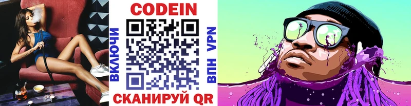 Codein напиток Lean (лин) Бологое
