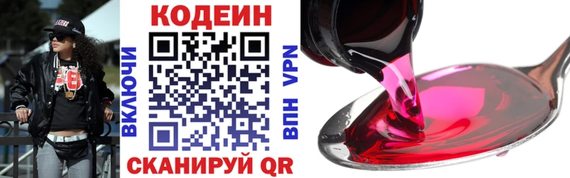 Купить  Бологое  Кодеиновый сироп Lean напиток Lean (лин) 